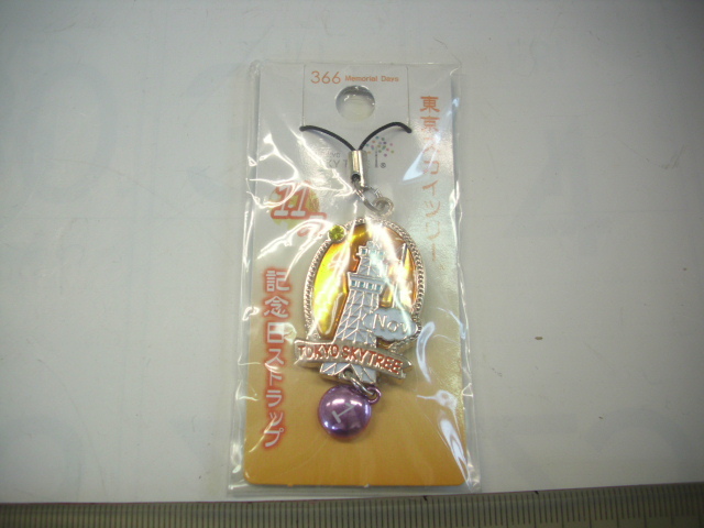 記念ストラップ■スカイツリー■/#5647拍卖