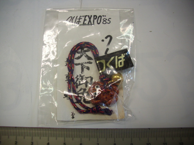 キーホルダー■つくばEXPO85■/#5651拍卖