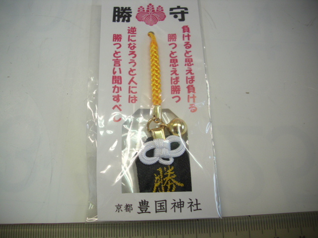 記念■勝守 京都 豊国神社■/#5658拍卖