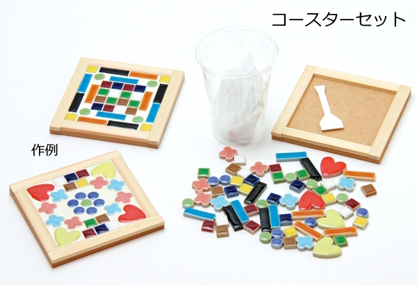 アートモザイコ コースターセット 目地材 ヘラ付き アソート モザイク タイル 混色 子供 小学生 個人用拍卖
