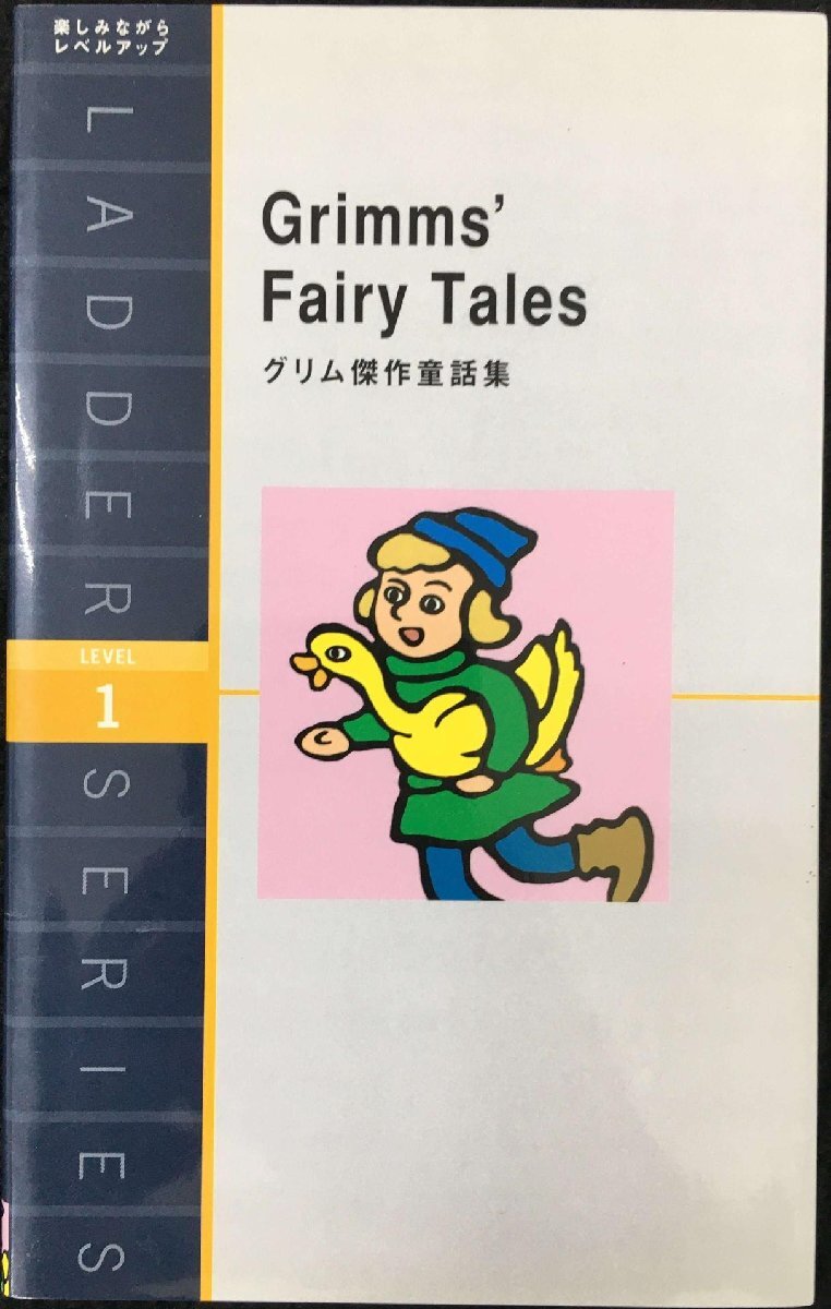 グリム傑作童話集 Grimms' Fairy Tales (ラダーシリーズ Level 1)拍卖