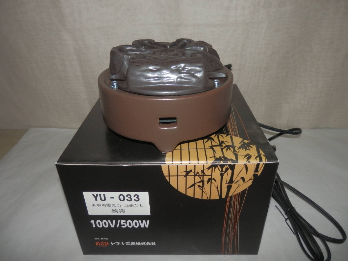 『新品・電気炭』ヤマキ電器製YU-033・風炉用「嬉楽 五徳無」 化粧箱拍卖