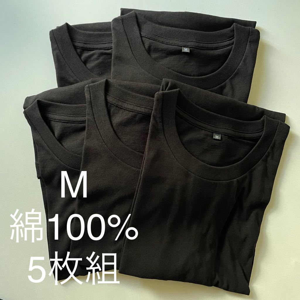 5枚組 M クルーネック Tシャツ 綿100% 黒 ブラック 丸首 半袖 アンダーウエア 男性 紳士 下着 メンズ インナー シャツ 半袖 シャツ拍卖