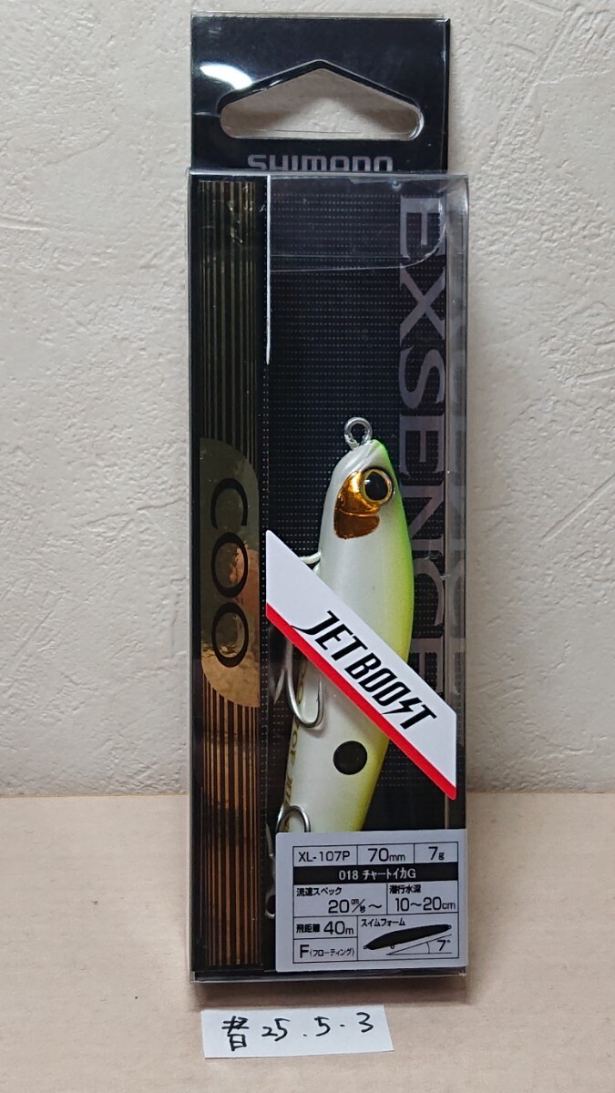 未使用★シマノ エクスセンス クー 70F ジェットブースト★018 チャートイカG シーバス ヒラメ ソルト ルアー 同梱可 替25.5.3拍卖