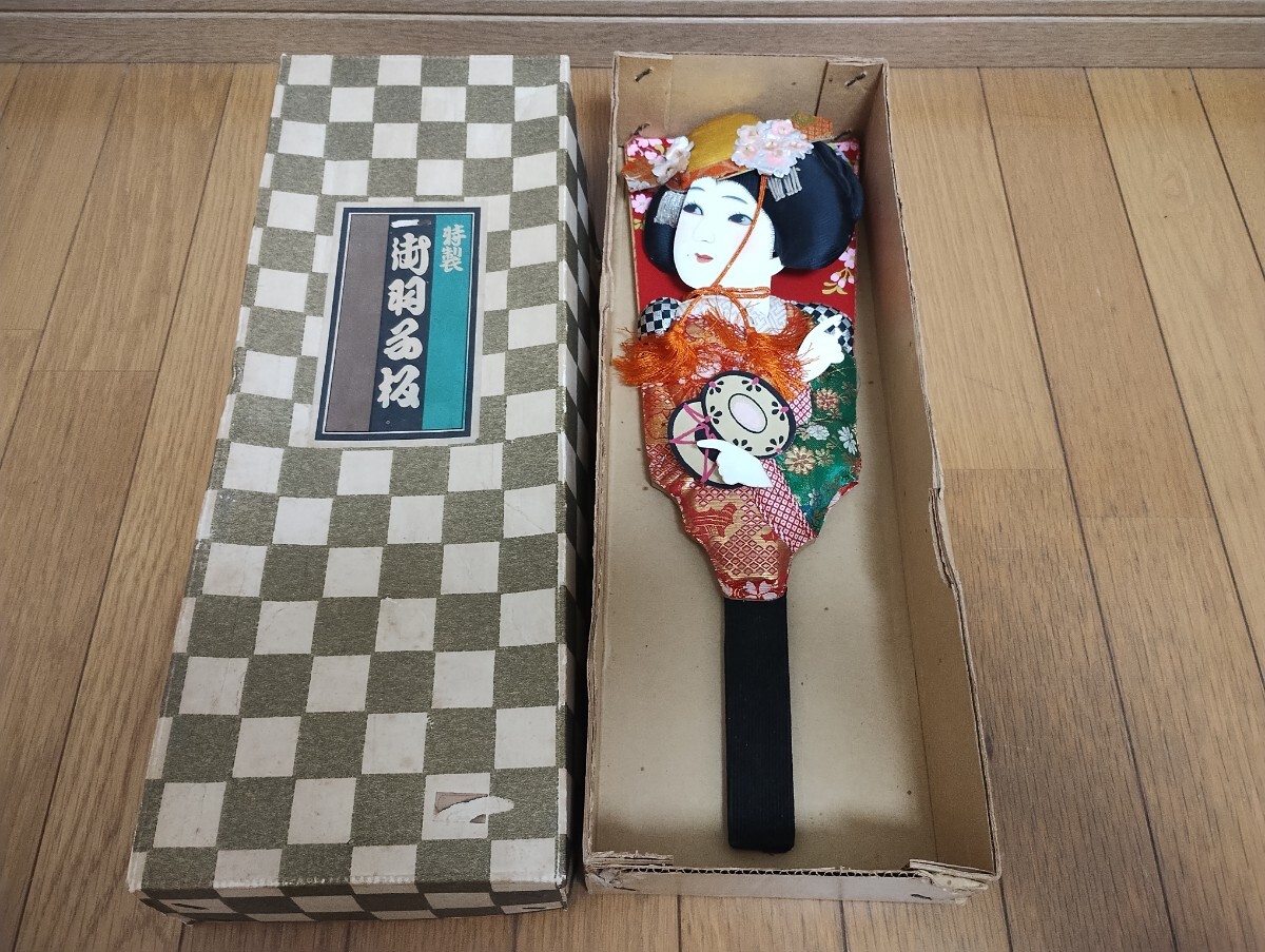 全国送料無料!羽子板 昭和 レトロ 年代物 飾り物 正月飾り 縁起物 伝統工芸品拍卖