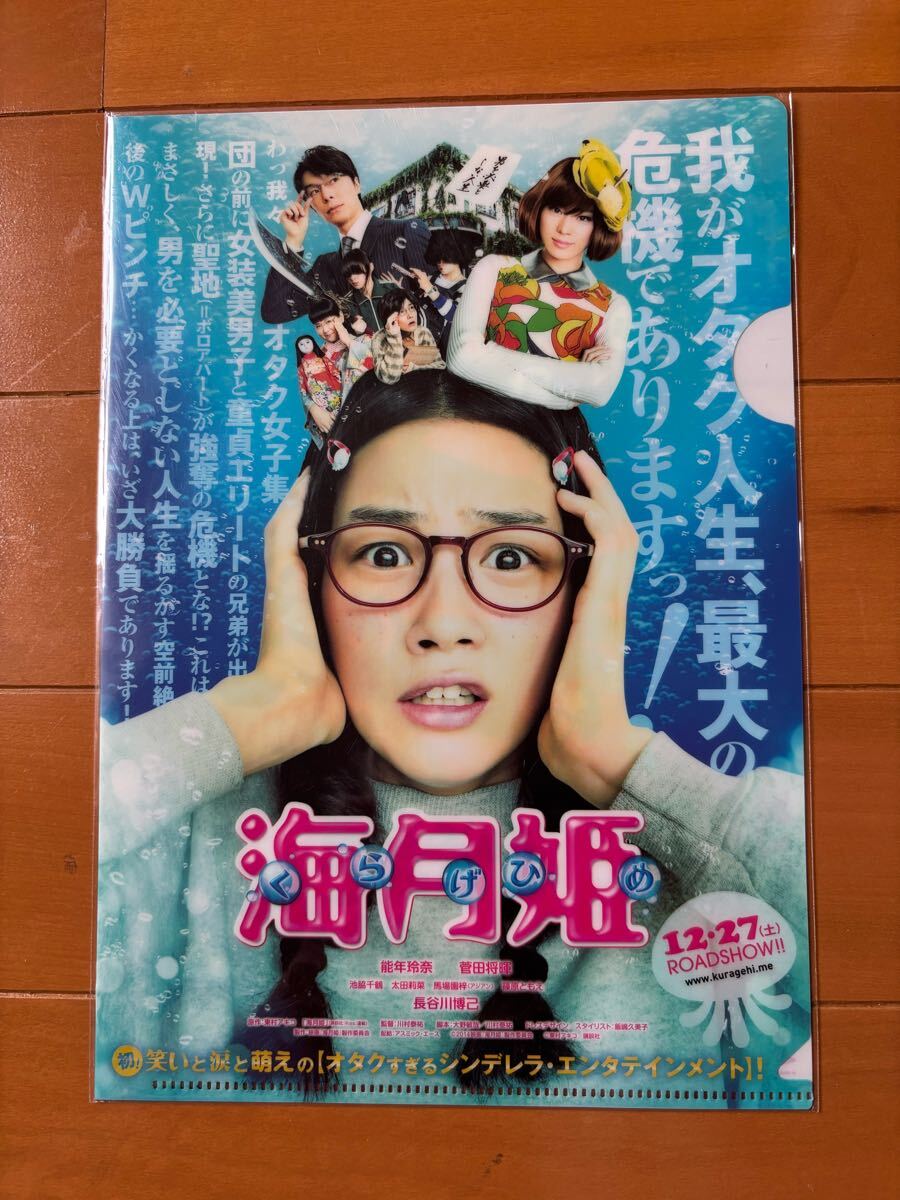 【新品未使用】能年玲奈☆のん★菅田将暉★海月姫★B5クリアファイル★kiss付録★2014拍卖