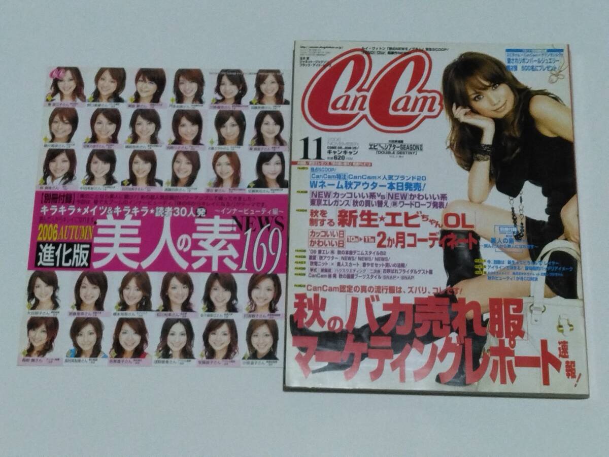 CanCam 2006年 11月号 押切もえ 蛯原友里 山田優 西山茉希 麗奈 高橋メアリージュン 澤野ひとみ拍卖