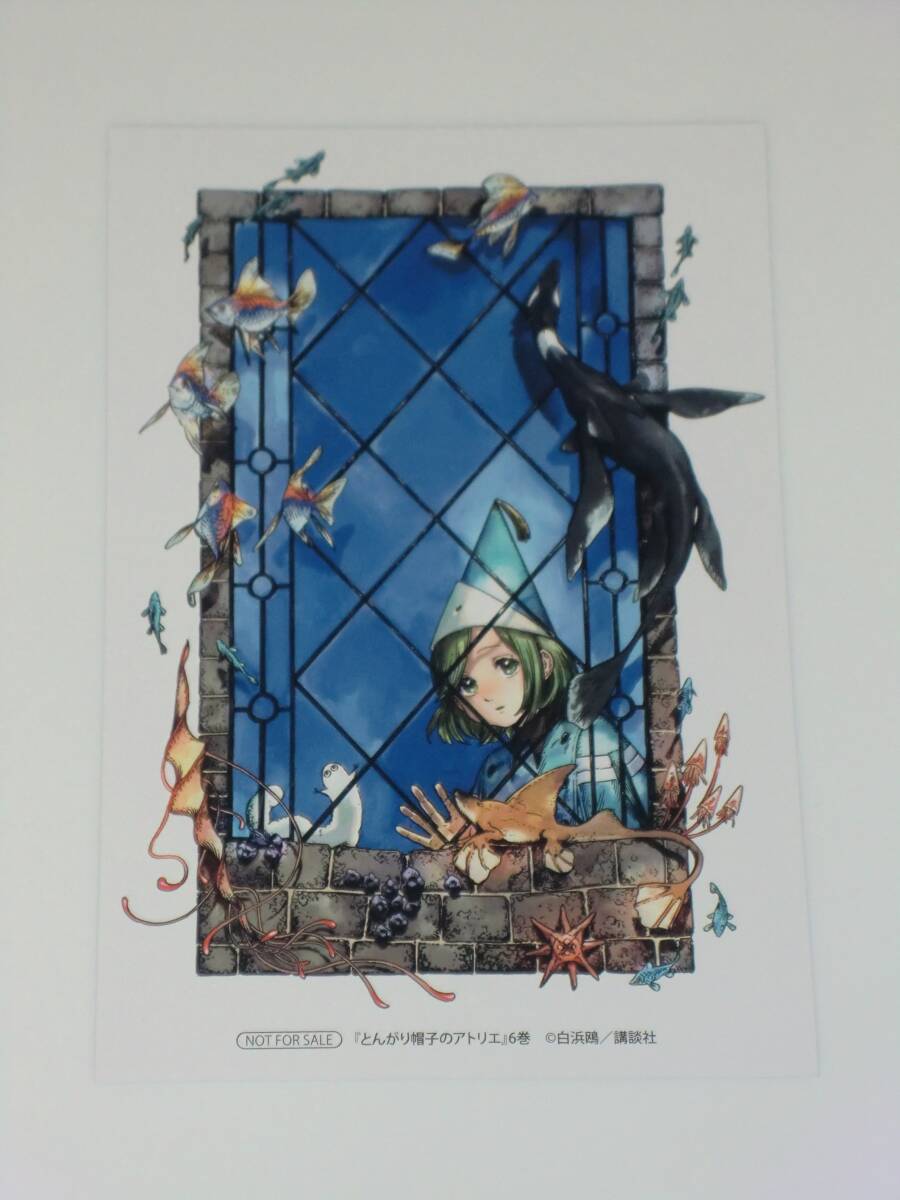 とんがり帽子のアトリエ ⑥ ☆ イラストカード コミック購入特典拍卖