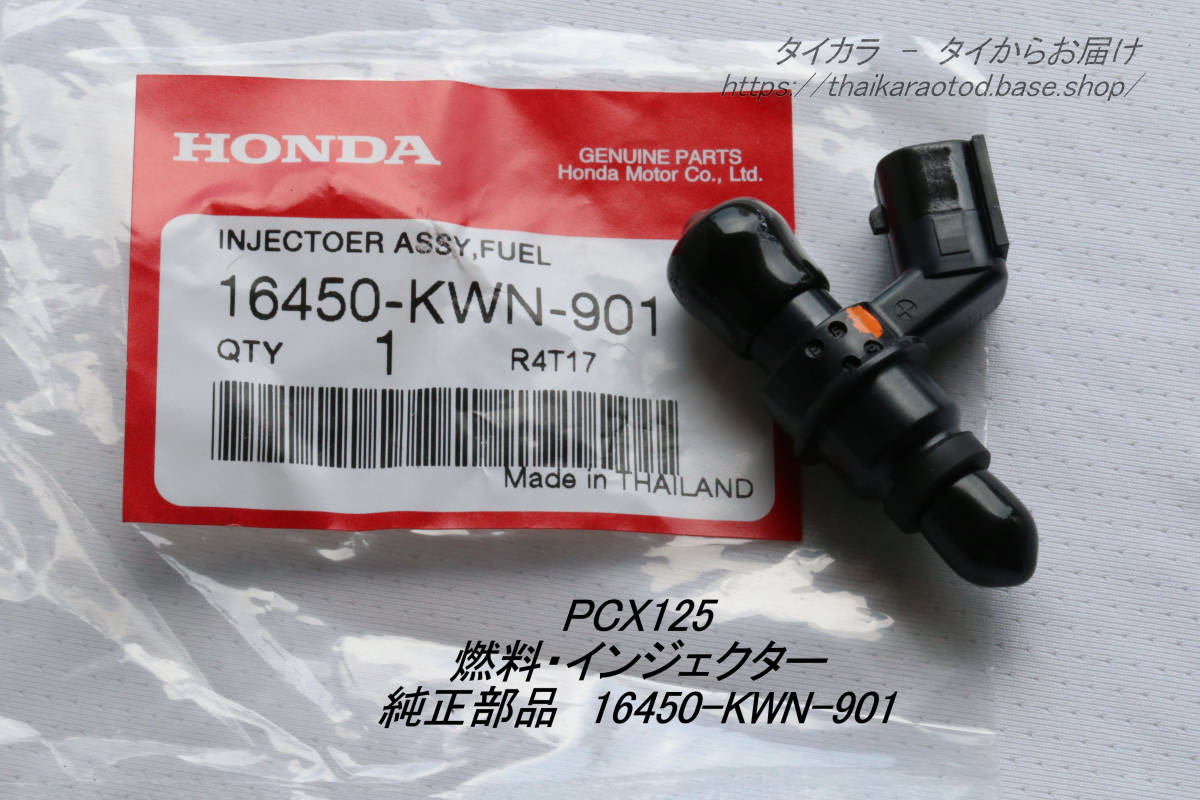 「PCX125 燃料・インジェクター 純正部品 16450-KWN-901」拍卖