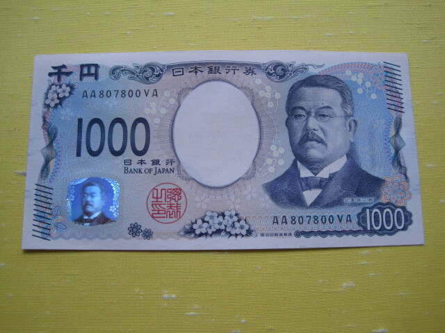 良番 トリプルA【AA807800VA】 先頭AA券 新千円札 北里柴三郎 新1000円札拍卖