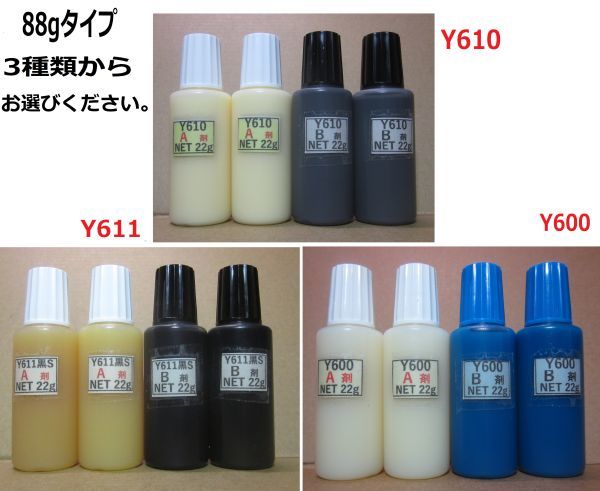 接着剤NET88g☆アクリル系Y610/Y611黒S/Y600・いずれか1set拍卖