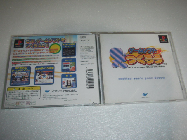 中古 PS ゲームソフトをつくろう 動作保証 同梱可 拍卖