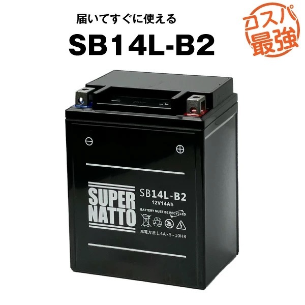 【期間限定セール】SB14L-B2■シールド型■バイク・除雪機バッテリー■【YB14-B2互換】■スーパーナット拍卖