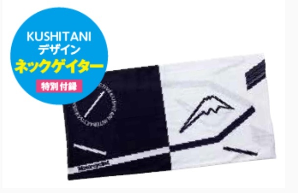 ラス1★即決★KUSHITANI クシタニ デザイン ネックゲイター モーターサイクリスト2022年8月号 付録 新品未開封品★送198~拍卖