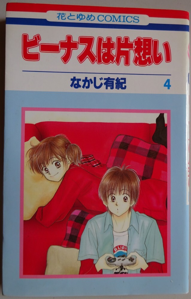 【中古】白泉社 ビーナスは片思い 4 なかじ有紀 2025050051拍卖