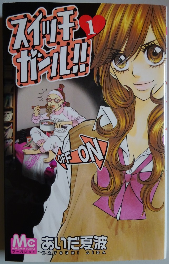 【中古】集英社 スイッチガール!! 1 あいだ夏波 2025050023拍卖