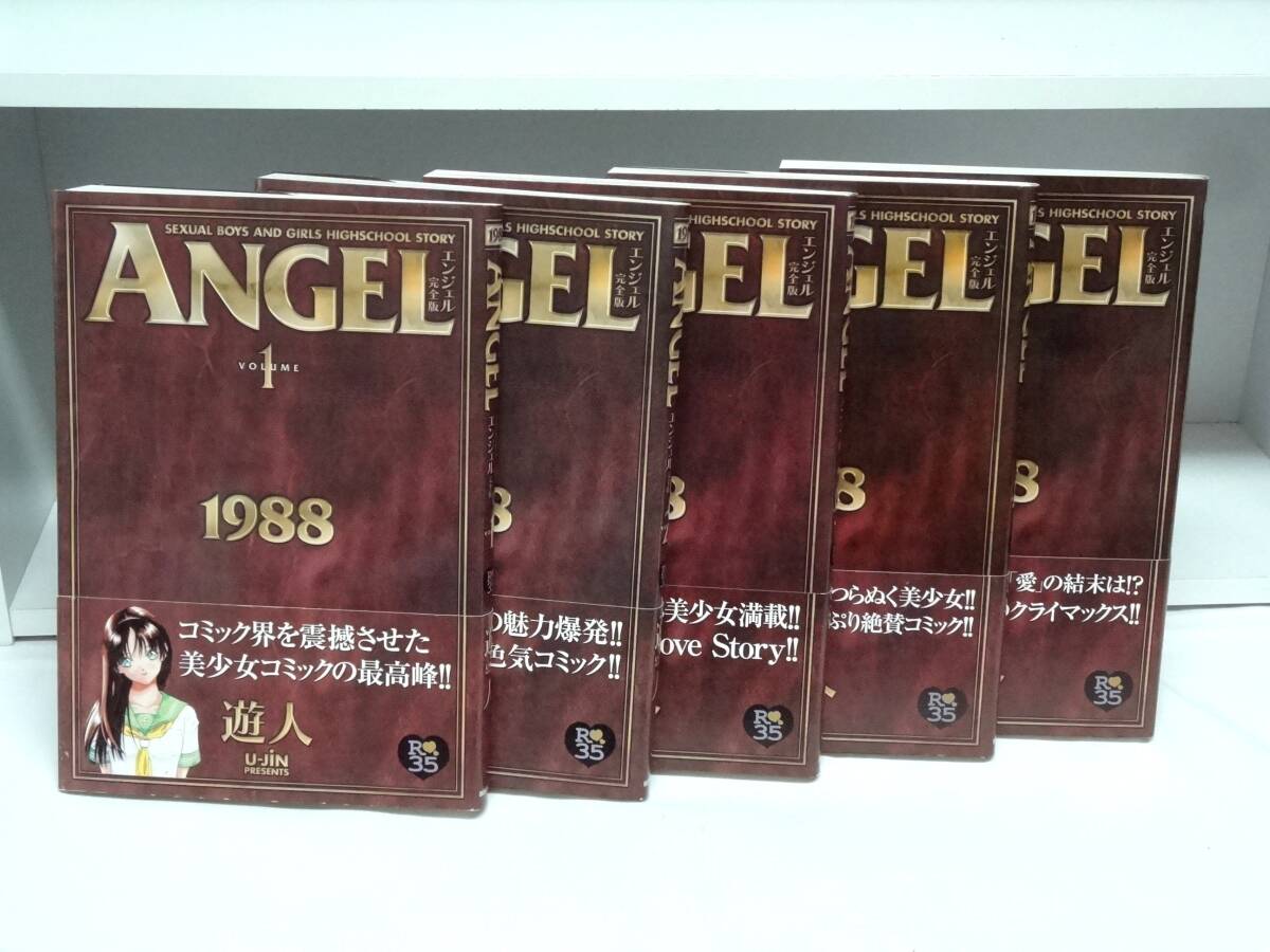 良好品☆初版本・帯付き 完全版 ANGEL エンジェル☆全5巻☆全巻☆遊人拍卖