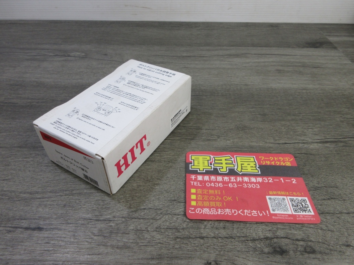 未使用品【 HIT / ヒット 】 BCC600JA ボルトクリッパ ボルトクリッパー 替刃 600mm用 / 1267拍卖