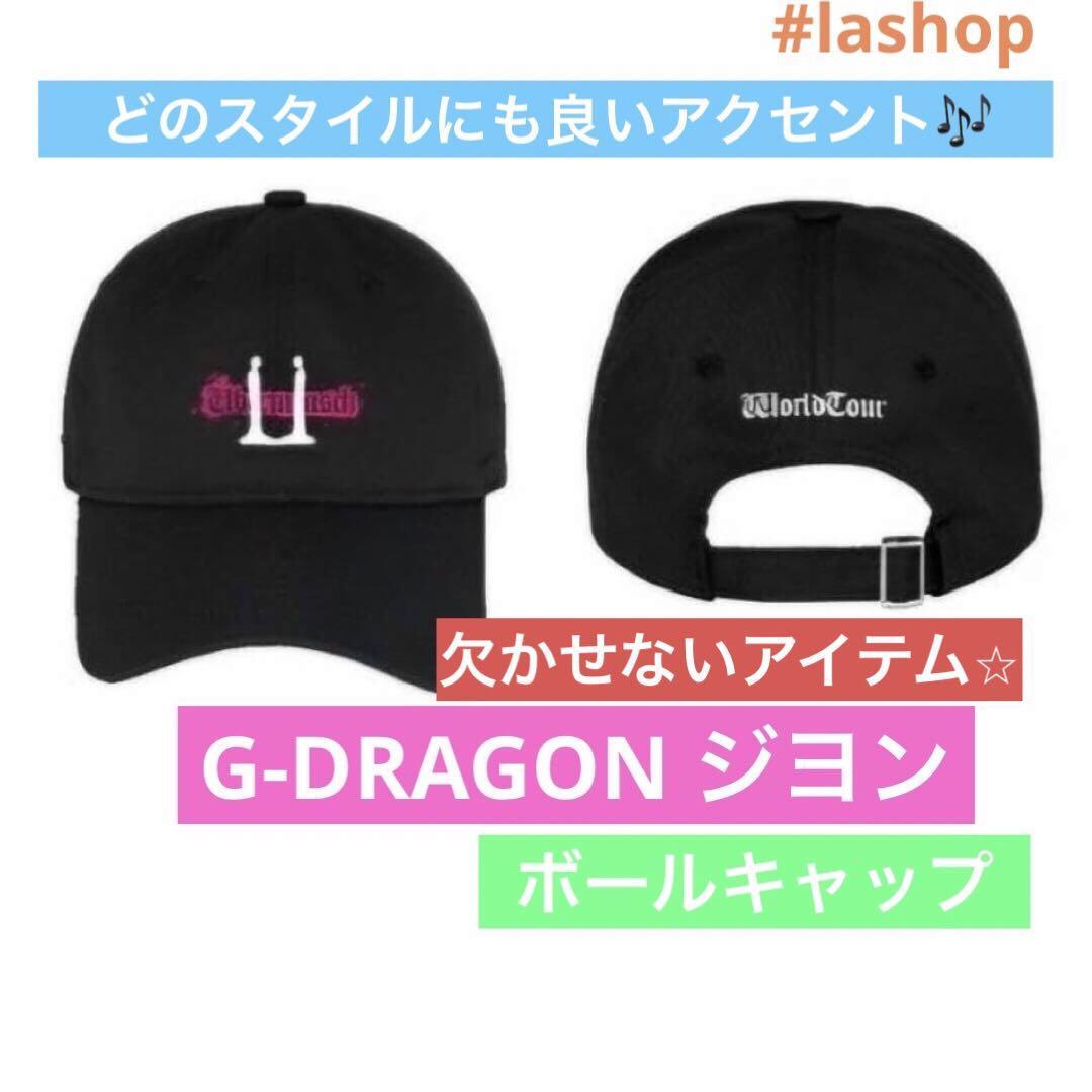 G-DRAGON ジヨン ソウルコン グッズ キャップ 帽子拍卖