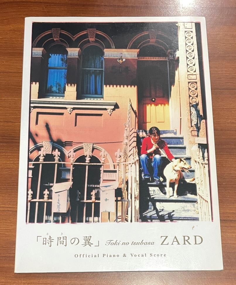 ★ ZARD 時間の翼 ザード オフィシャルピアノ&ボーカルスコア 楽譜 坂井泉水 piano拍卖