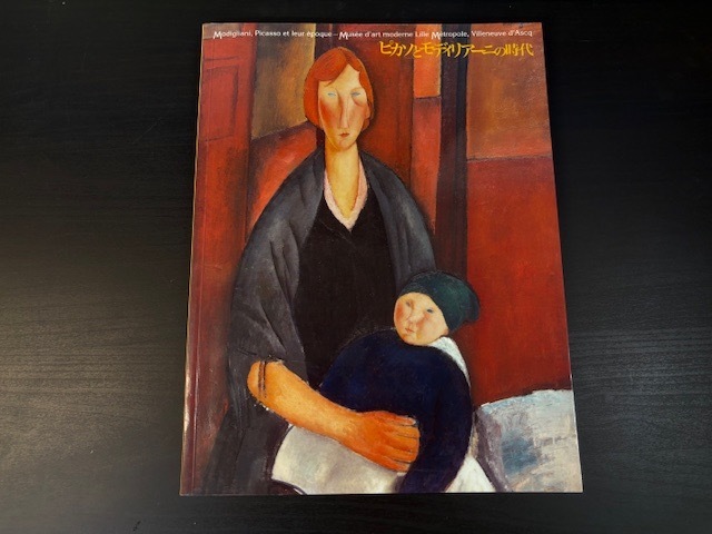 2006〜2007年Bunkamura ザ・ミュージアム他「ピカソとモディリアーニの時代」図録拍卖