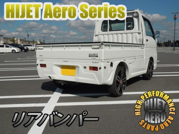 【沖縄・離島への配送不可】ダイハツ ハイゼットトラック エアロ リアバンパー拍卖