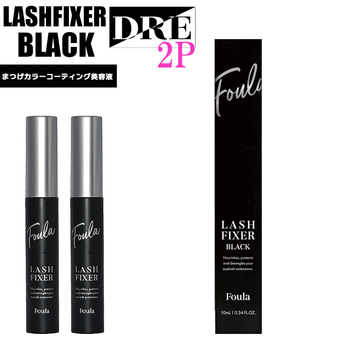 【正規品】ラッシュフィクサーブラック 2本 カールアップ マツエク まつ毛美容液 エクステ コーティング フーラストア saloDRE拍卖