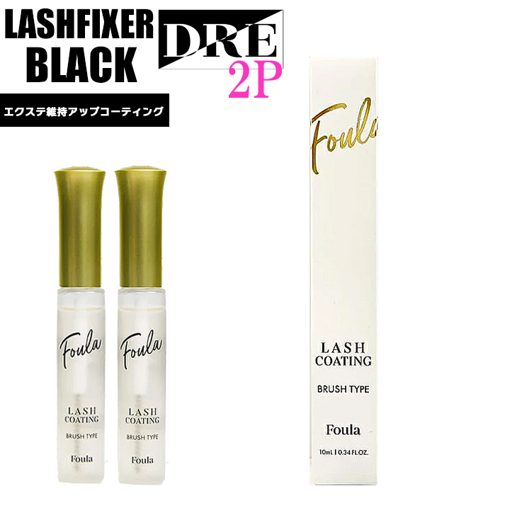 【正規品】持続アップコーティング 2本 カールアップ マツエク まつ毛美容液 まつげエクステ コーティング フーラストア saloDRE拍卖