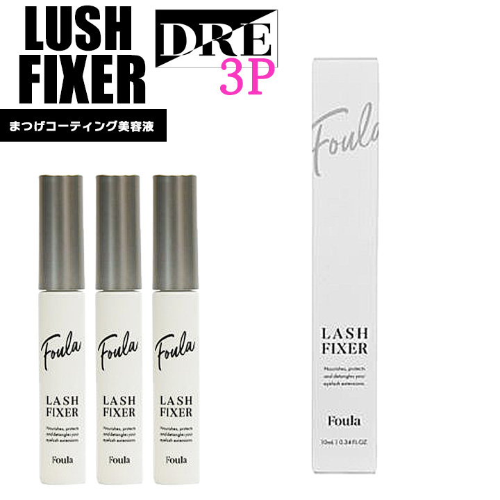 【正規品】ラッシュフィクサー 3本 カールアップ マツエク まつ毛美容液 まつげエクステ コーティング フーラストア saloDRE拍卖