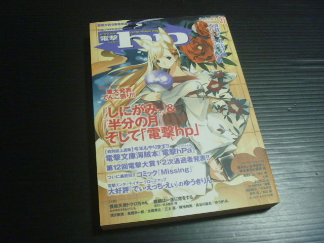 【電撃hp(エイチピー)vol.37】2005年9月15日発行◇メディアワークス拍卖