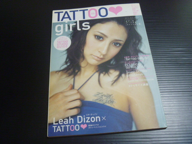 【タトゥ・ガールズ(2007年vol.6)】双葉社拍卖