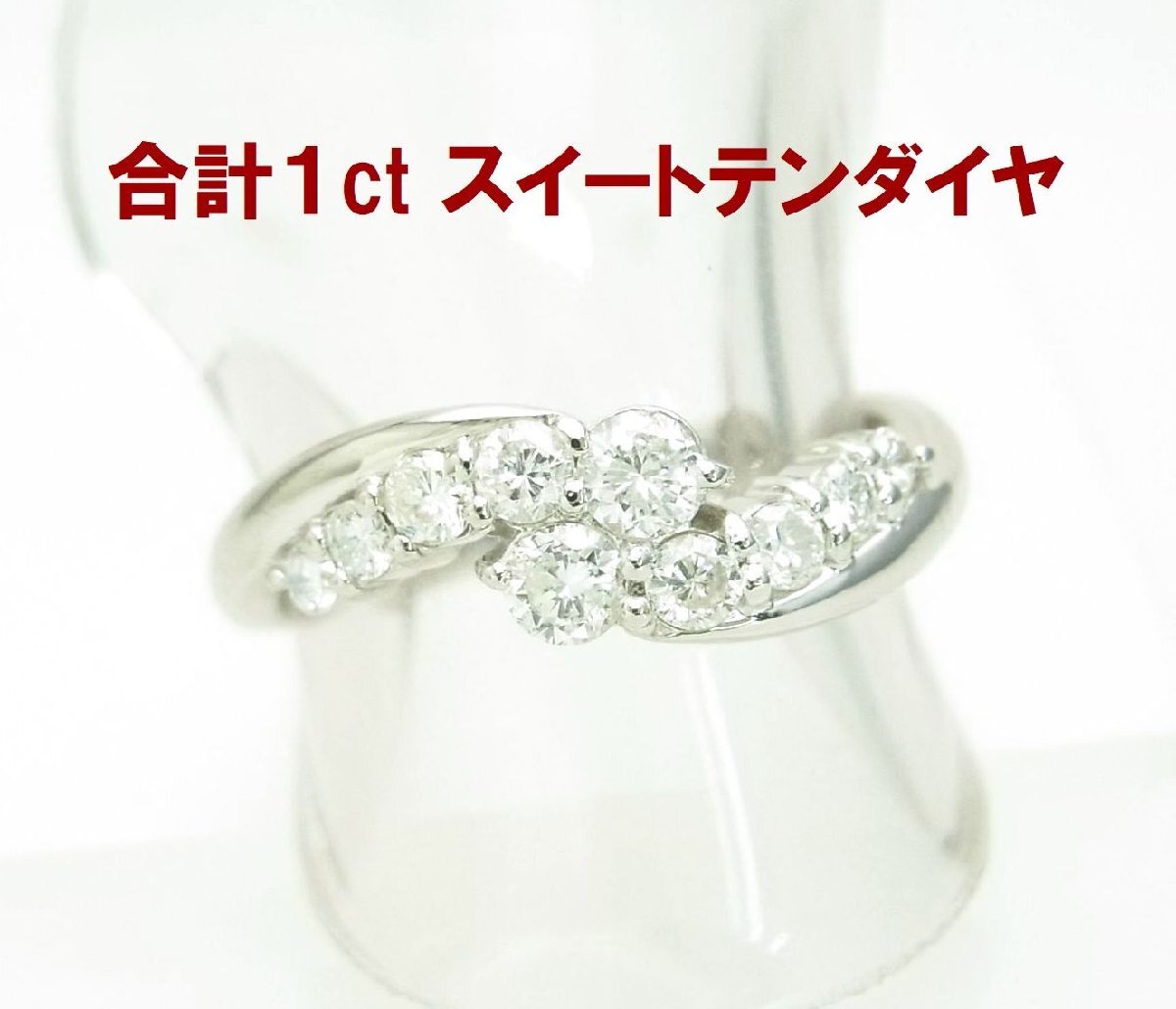 スイートテンダイヤモンド 合計0.54ct天然ダイヤモンド 上質石 プラチナリング 卸価格 商品動画あり 送料込み拍卖