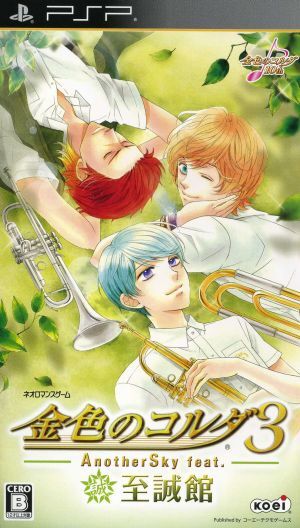 金色のコルダ3 AnotherSky feat.至誠館/PSP拍卖