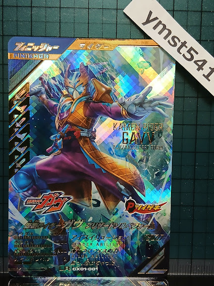 CX01-001 仮面ライダーガヴ ブリザードソルベフォーム ガンバレジェンズ拍卖