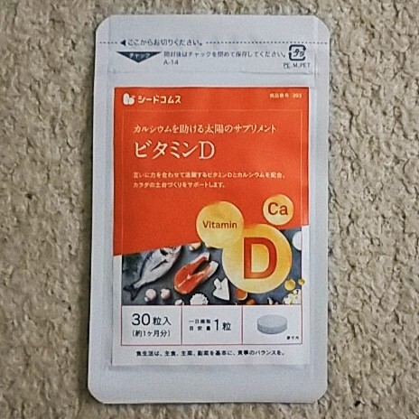 健康サプリ『ビタミンD』30粒/約1ヵ月分〈太陽のサプリメント〉拍卖