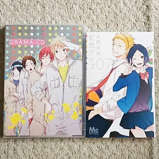 漫画『虹色デイズ』7巻【ドラマCD同梱版】水野美波〈ブックレット&トレカ付き〉拍卖