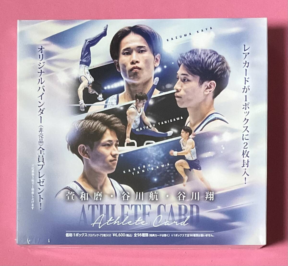 体操「萱和磨・谷川航・谷川翔」アスリートカード 新品未開封ボックス シュリンク付き拍卖