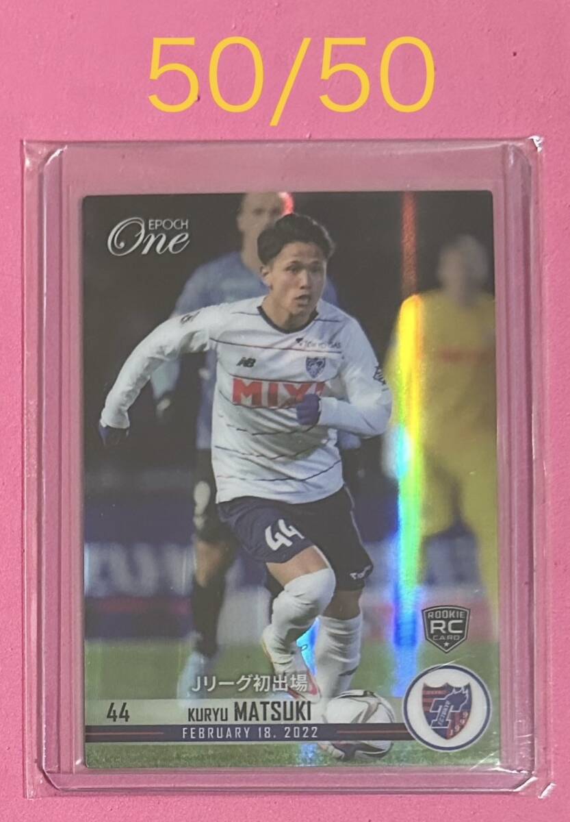 ラストNO 50/50 EPOCH ONE エポック ワン ホロスペクトラ RC【松木玖生】Jリーグ初出場(22.2.18)拍卖