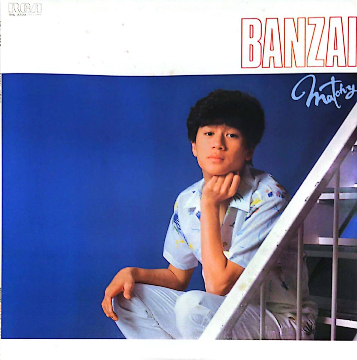 4306【LP盤】 ☆めったに出品されない ☆美麗盤☆程度良好☆ 近藤真彦「Banzai」 ≪貴重レコード≫ 送料安拍卖