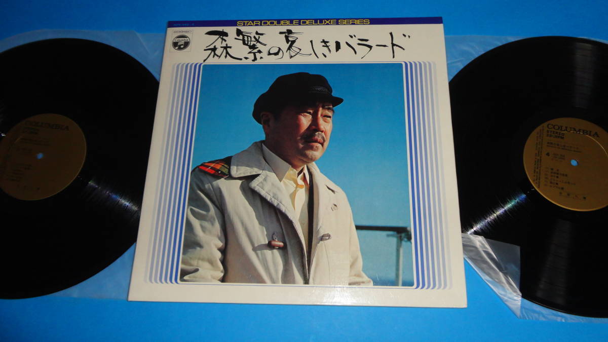 2228【LP盤】★☆ 森繁の哀しきバラード 全24曲 籠の鳥 砂山 戦友 森繁久彌 ☆★ ≪貴重レコード≫ゆうパック可拍卖