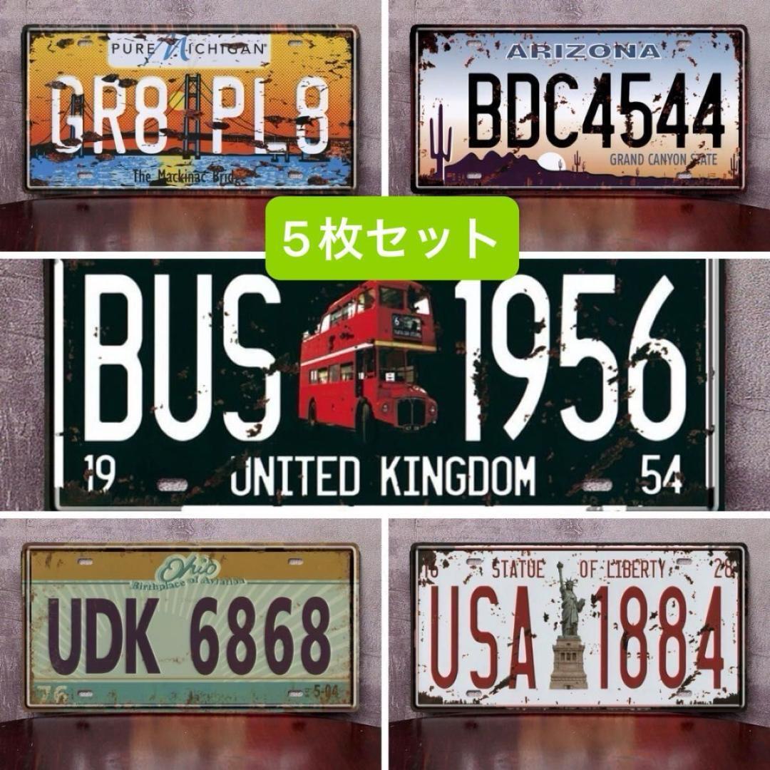 ブリキ看板 ナンバープレート 看板 アメリカン ヴィンテージ 飲食店 ガレージ拍卖