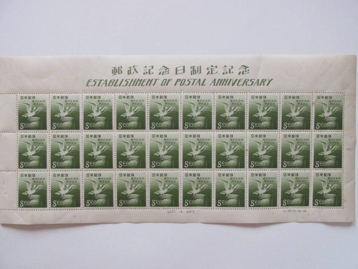 記念切手 郵政記念日制定記念 シート拍卖