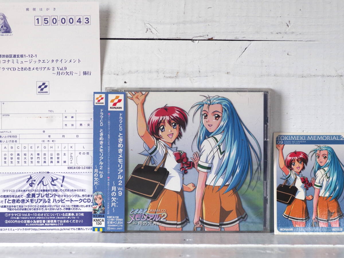 M12537【CD】帯カードハガキあり ときめきメモリアル2 Vol.9 月の欠片 DRAMA CD 盤面キレイです ゆうメール150g拍卖