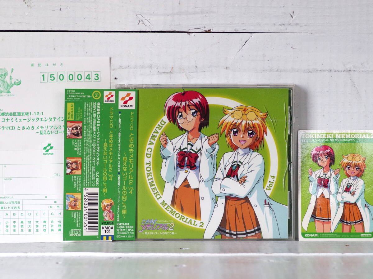 M12538【CD】帯カードハガキあり ときめきメモリアル2 Vol.4 見えないゴールの向こう側DRAMA CD 盤面キレイです ゆうメール150g拍卖