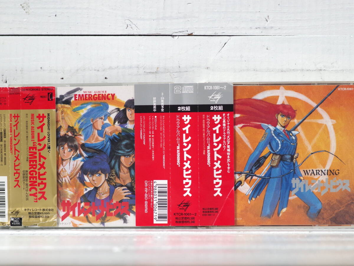 M12629【CD】帯付 サイレントメビウスミュージックアルバム2「EMERGENCY」ドラマアルバム「WARNING」2枚組 盤面キズ多い ゆうメール500g拍卖