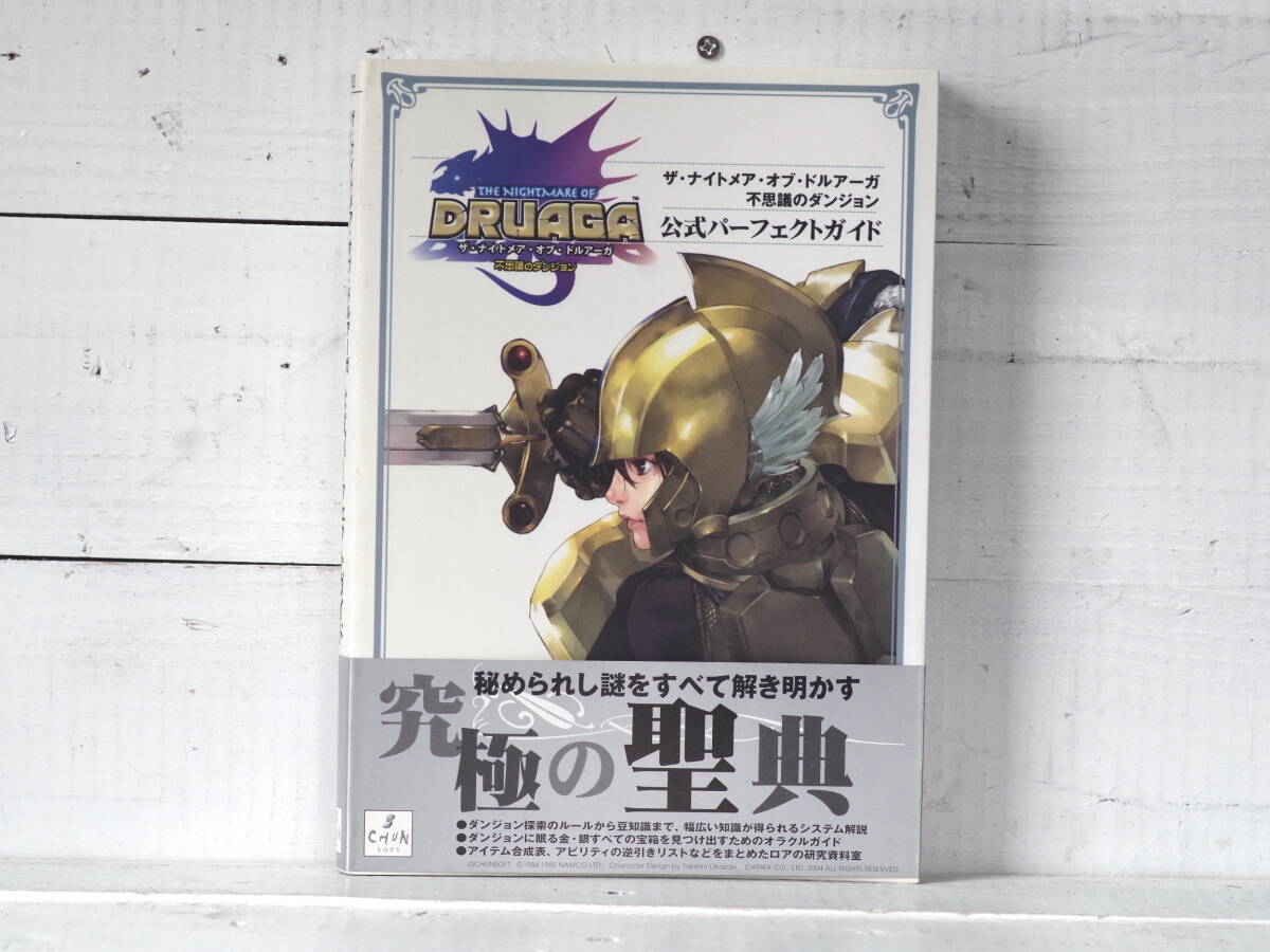 M12689【PS2】帯付 究極の聖典 ザ・ナイトメア・オブ・ドルアーガ 不思議のダンジョン 公式パーフェクトガイド 攻略本 ゆうメール1Kg拍卖
