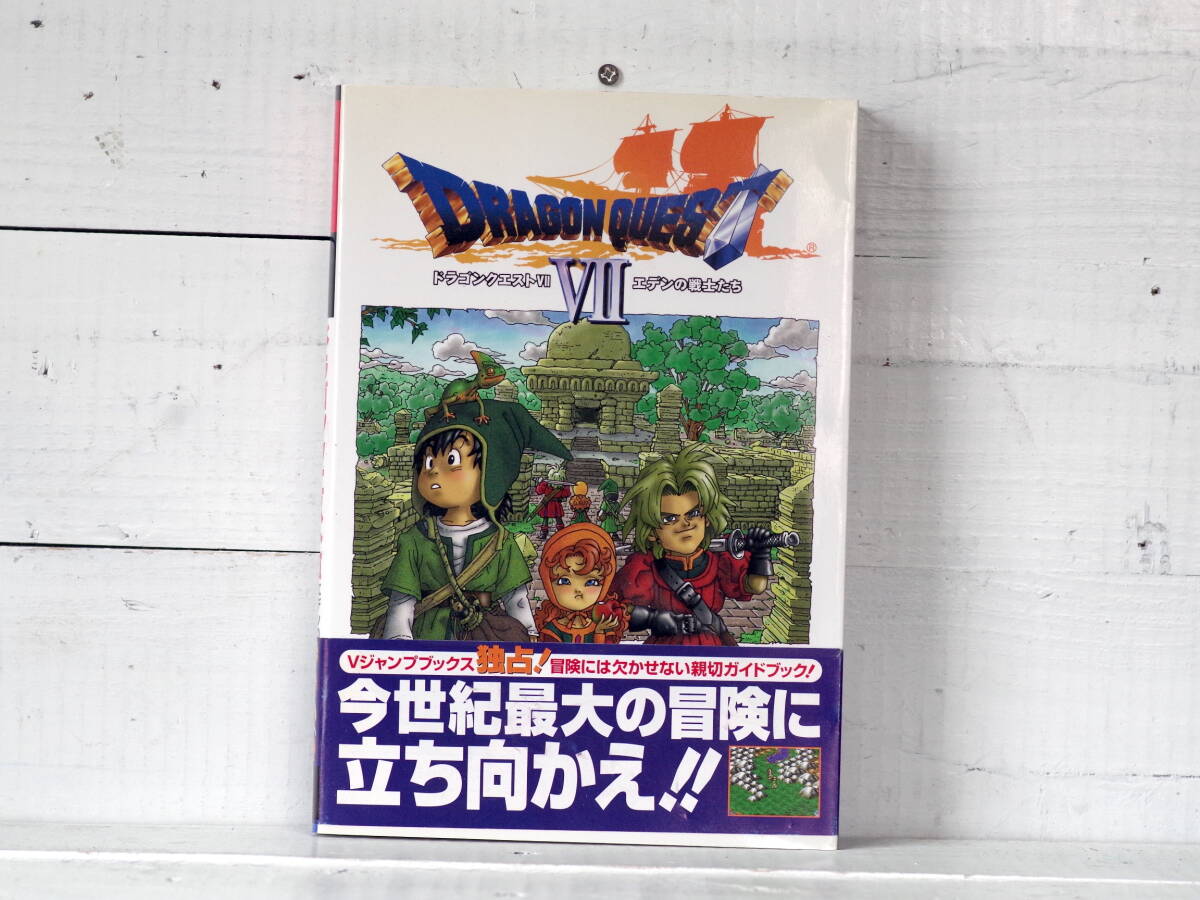 M12701【PS】帯付 ドラゴンクエスト7 エデンの戦士たち Jジャンプブックス ガイドブック 攻略本 ゆうメール500g 拍卖
