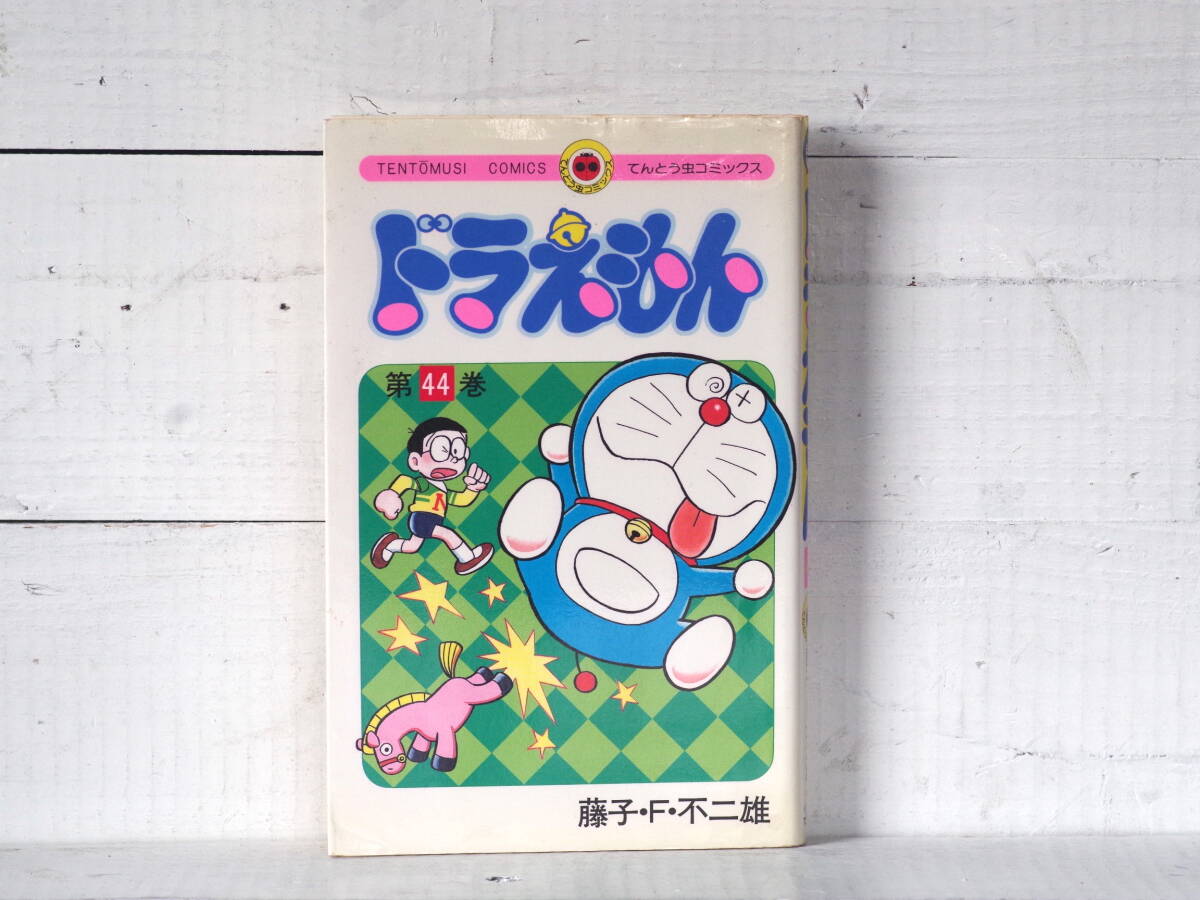 M12725【Comics】ドラえもん45巻 藤子・F・不二雄 1996年発行 てんとう虫コミックス ゆうメール250g 拍卖