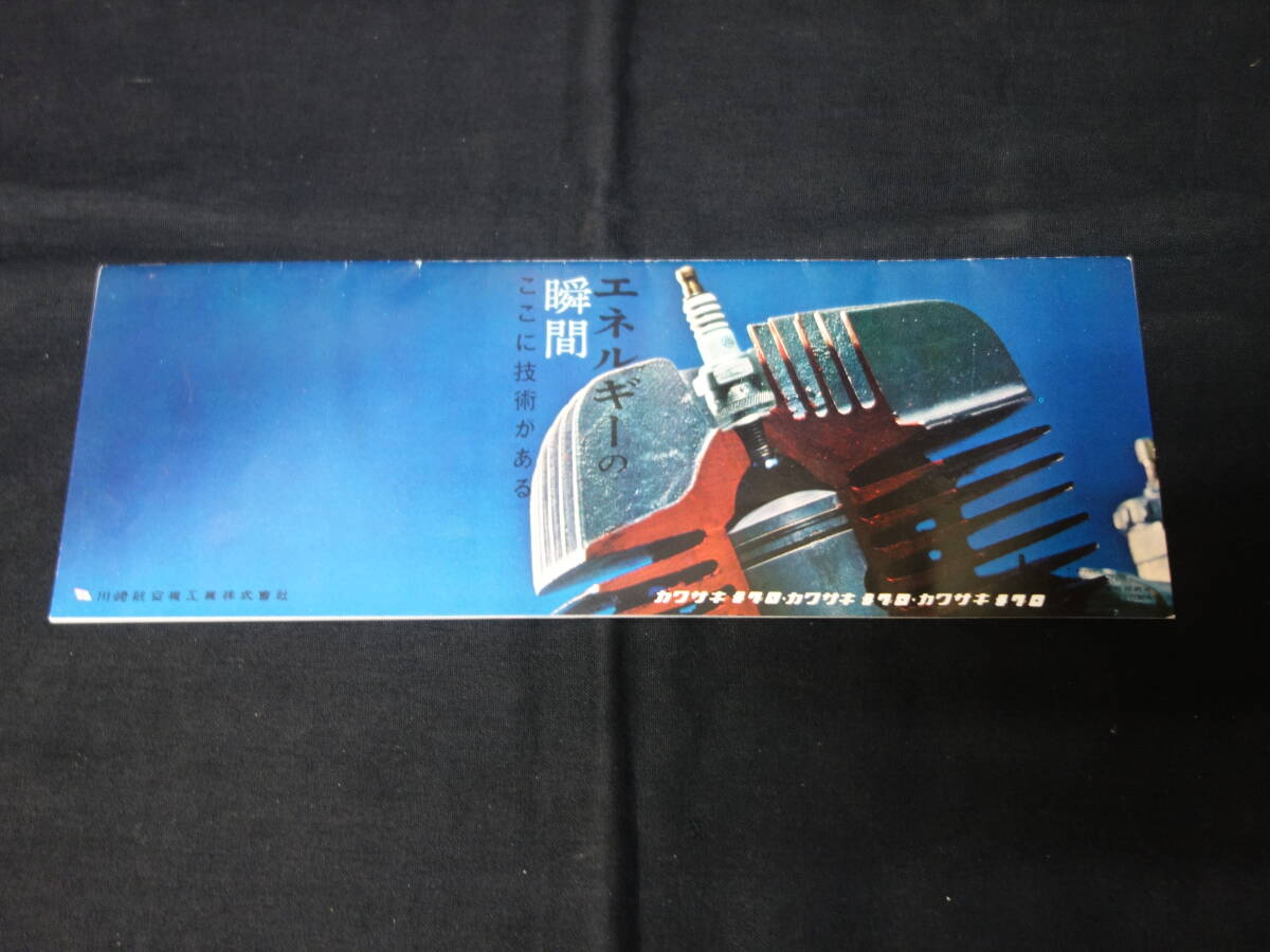 【1963年】カワサキ / メグロ 総合カタログ / 500Kスタミナ /250 ジュニア /170 レンジャー/ 125キャデット/B8/B7/PET M5拍卖