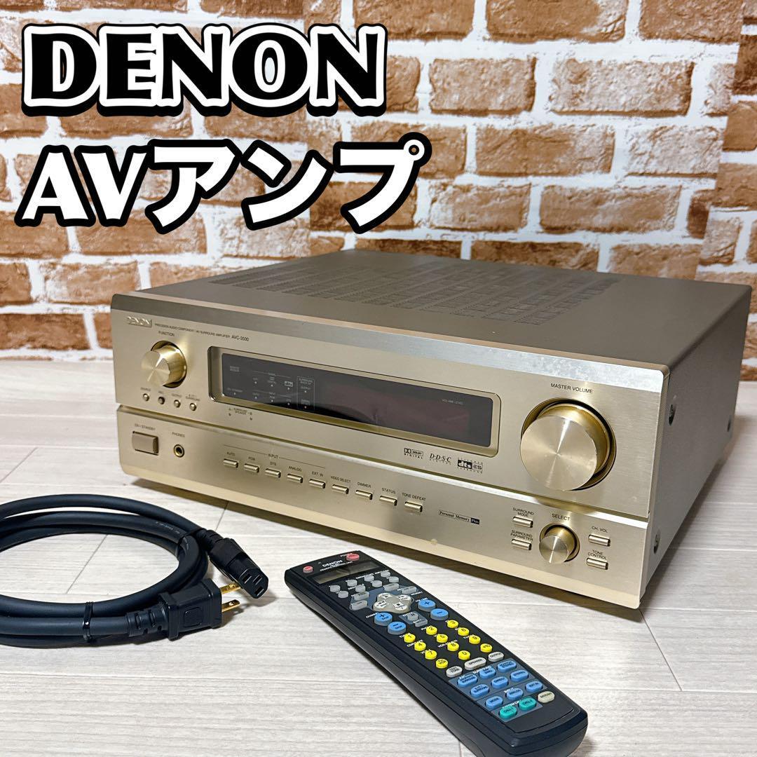 【動作品】DENON AVアンプ AVC-3500 サラウンド 7.1ch拍卖